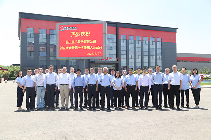 米兰·(milan)中国官网-球迷群英汇聚重机股份有限公司创立大会暨第一次股东大会